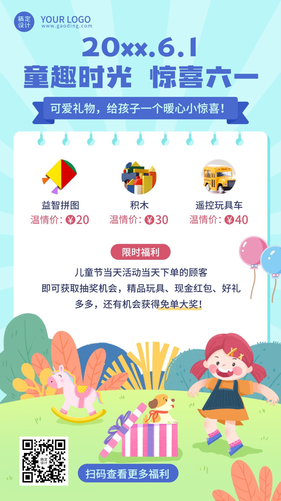 六一儿童节快乐活动促销手机海报预览效果
