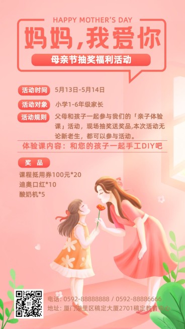 母亲节亲子抽奖活动海报预览效果