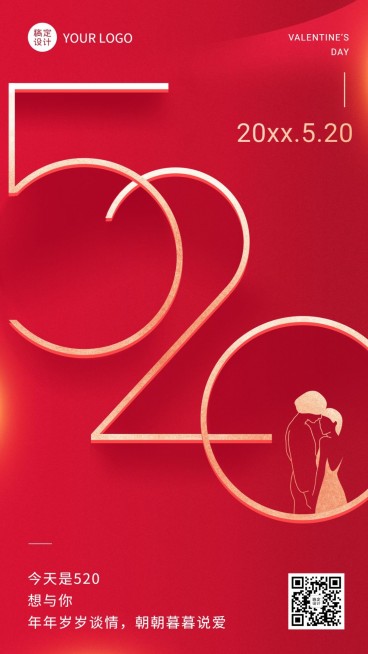 520情人节告白大字浪漫手机海报预览效果