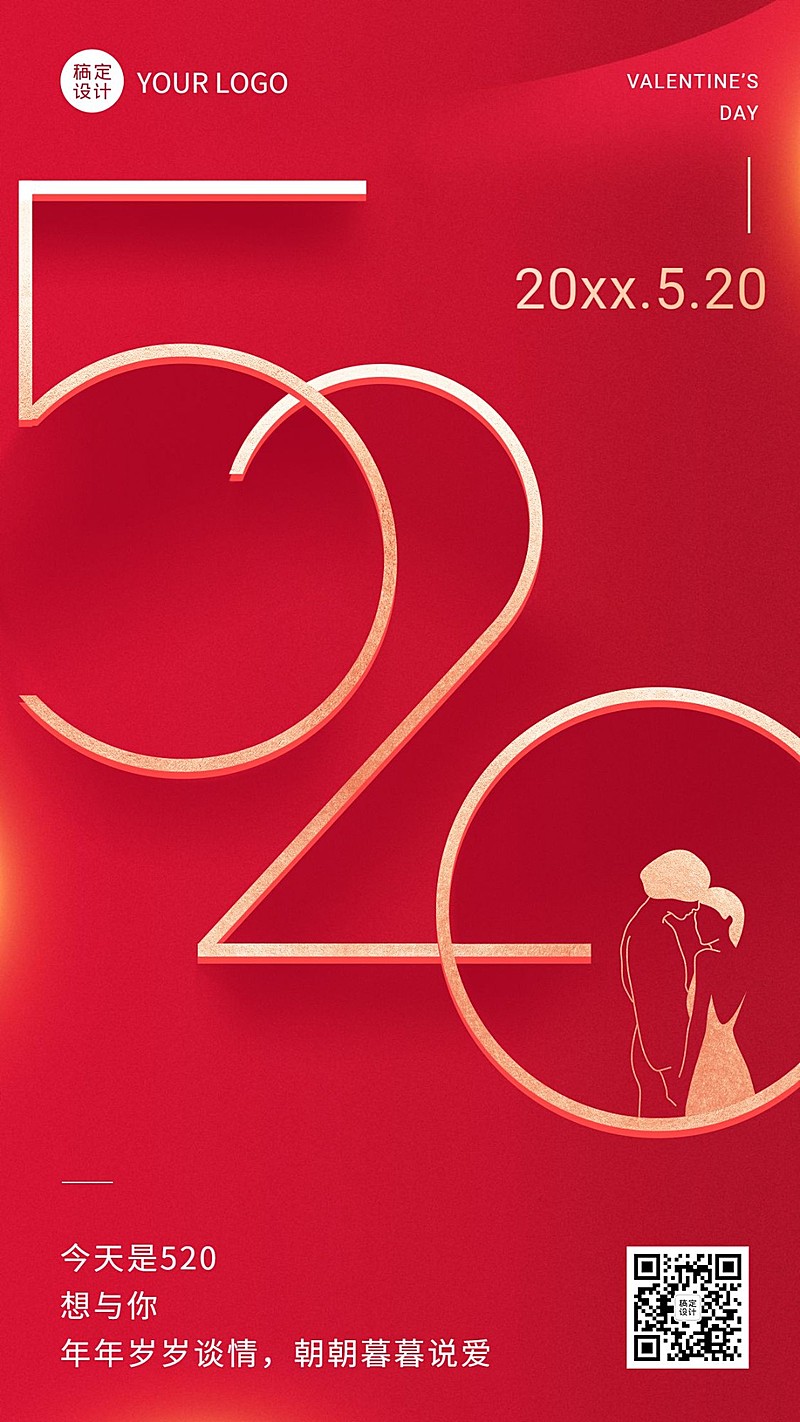 520情人节告白大字浪漫手机海报