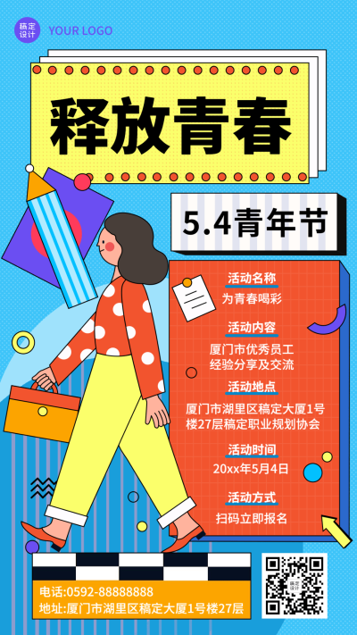 五四青年节节日活动插画手机海报