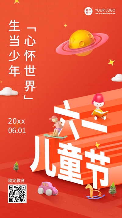 儿童节教育行业祝福手机海报