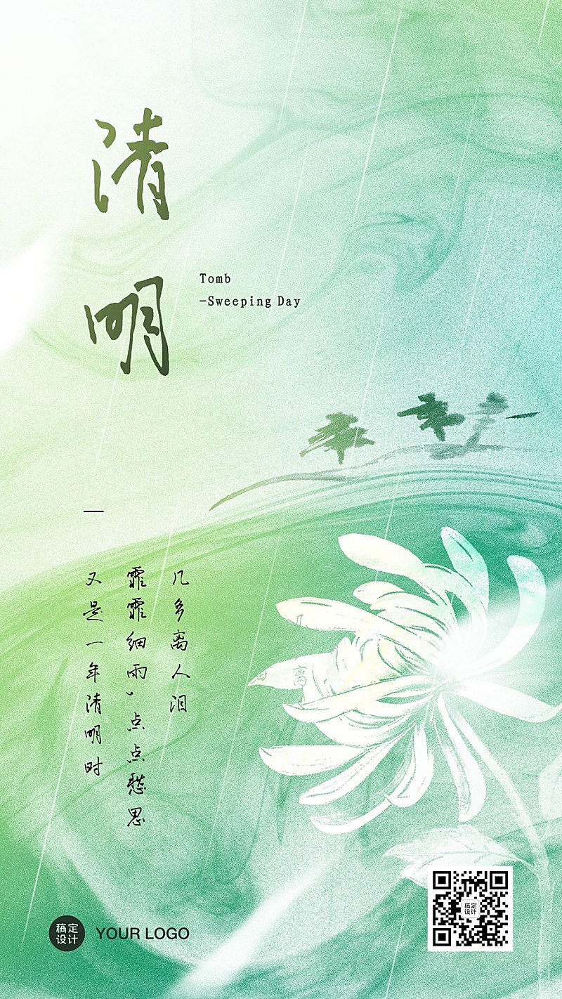 清明追思缅怀祈福祝福白菊手机海报