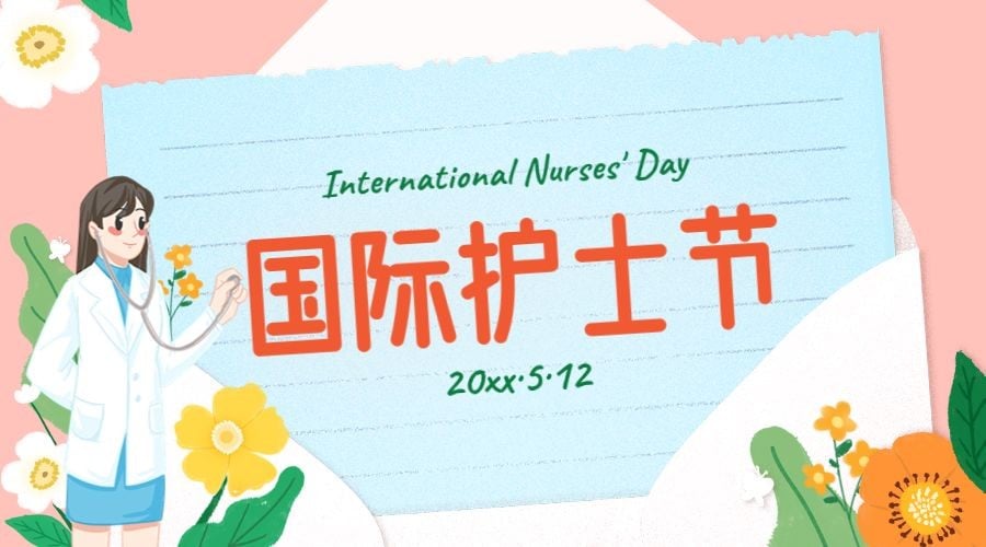 国际护士节医疗祝福卡通电子贺卡预览效果