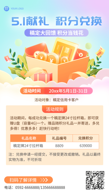 劳动节金融保险积分兑换活动营销宣传2.5D插画海报预览效果