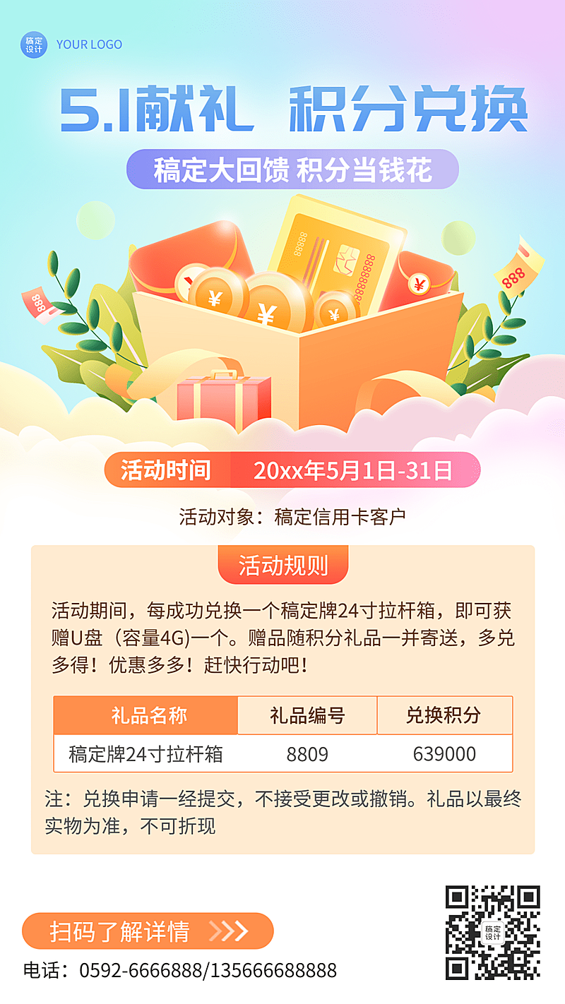 劳动节金融保险积分兑换活动营销宣传2.5D插画海报
