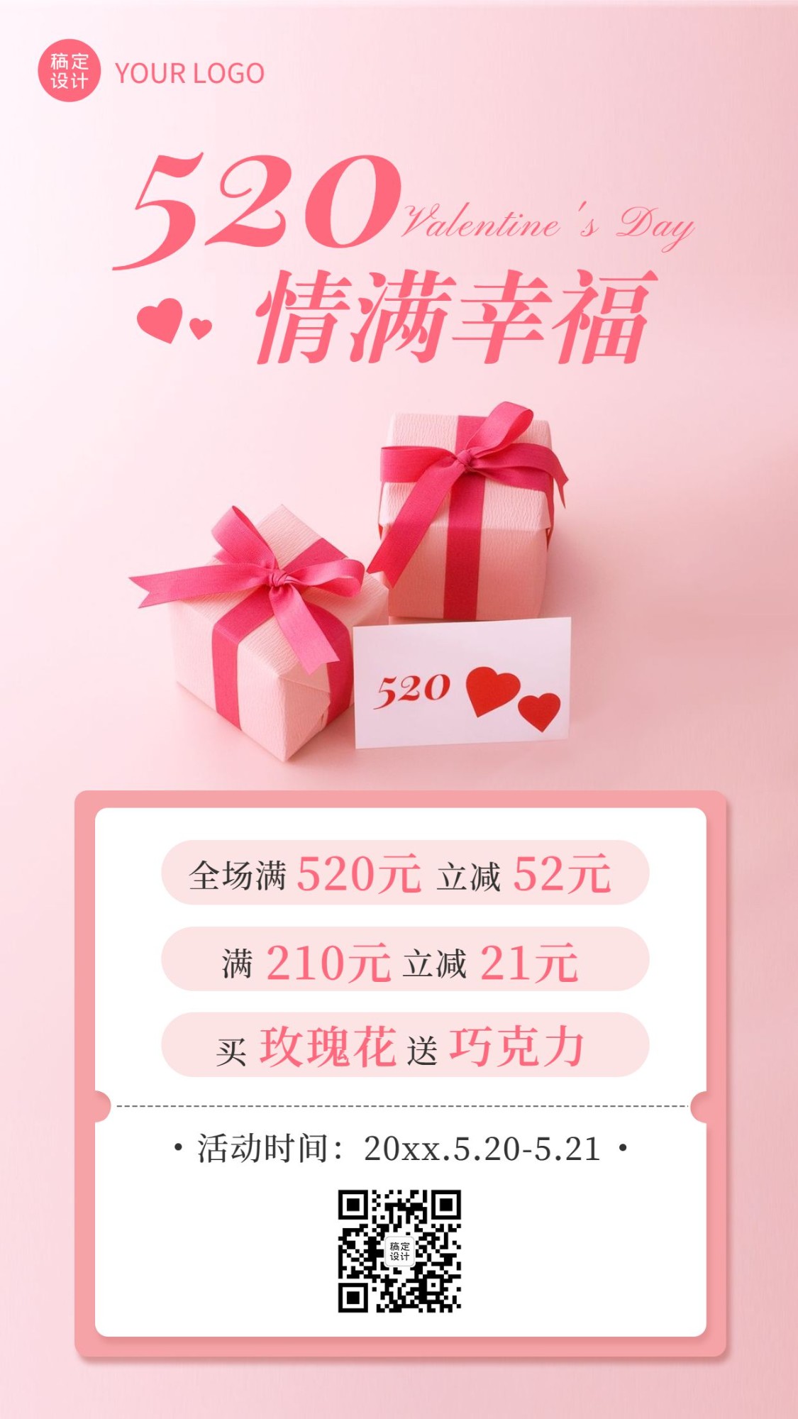 520情人节甜蜜活动营销手机海报