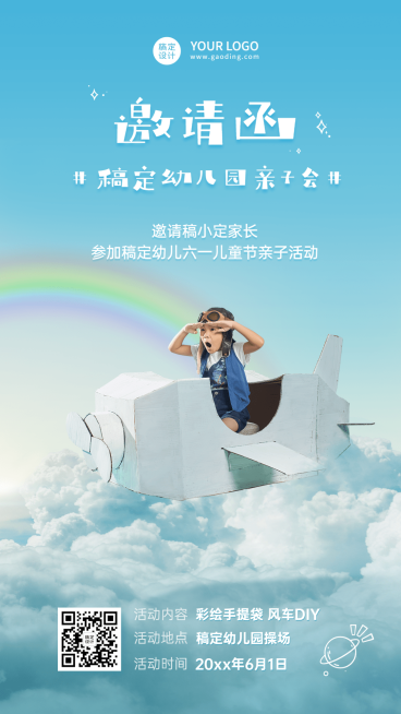 儿童节节日亲子活动邀请函合成手机海报预览效果