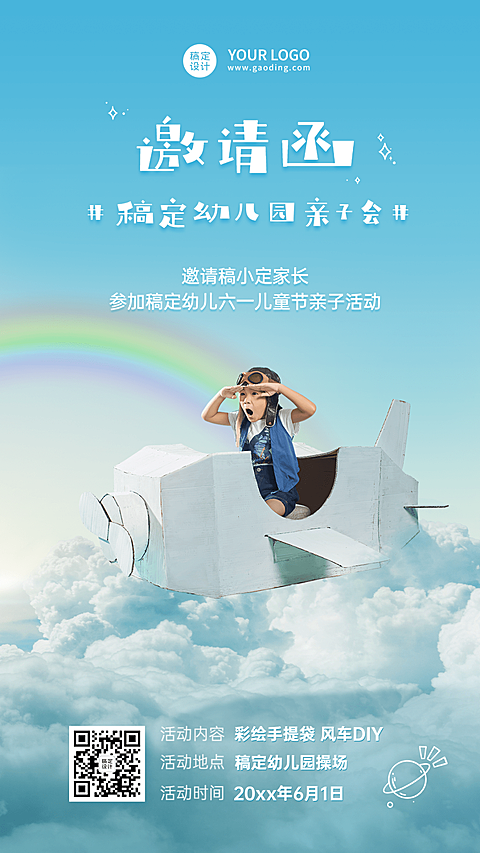 儿童节节日亲子活动邀请函合成手机海报
