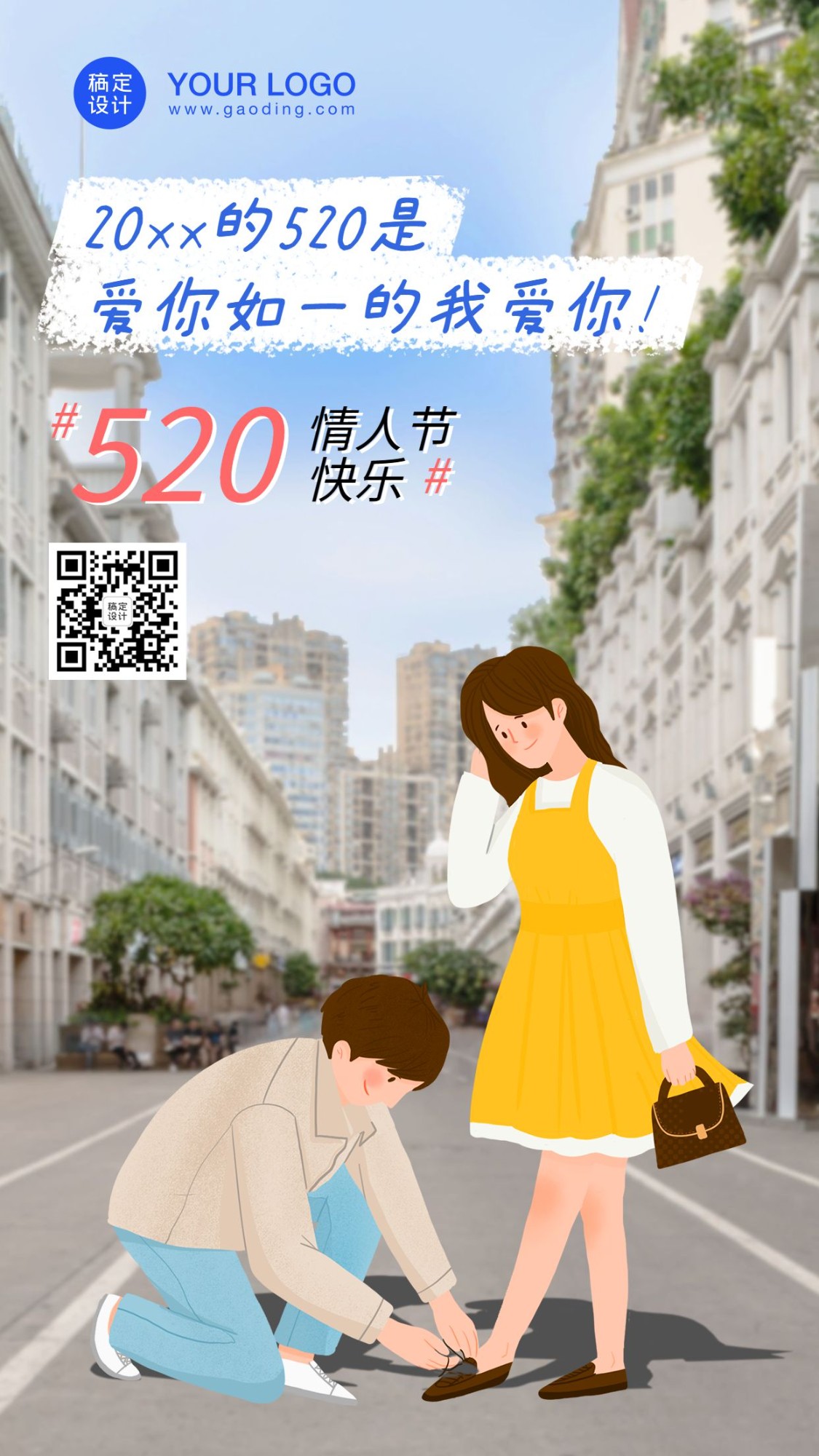 520情人节情侣恋爱套系手机海报预览效果