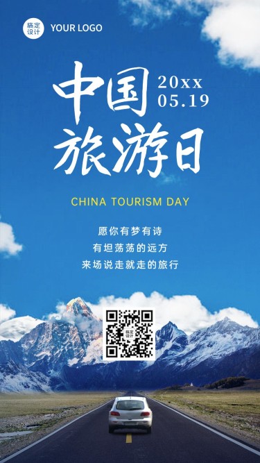 中国旅游日旅游出行实景手机海报