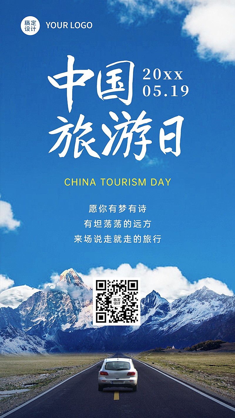 中国旅游日旅游出行实景手机海报