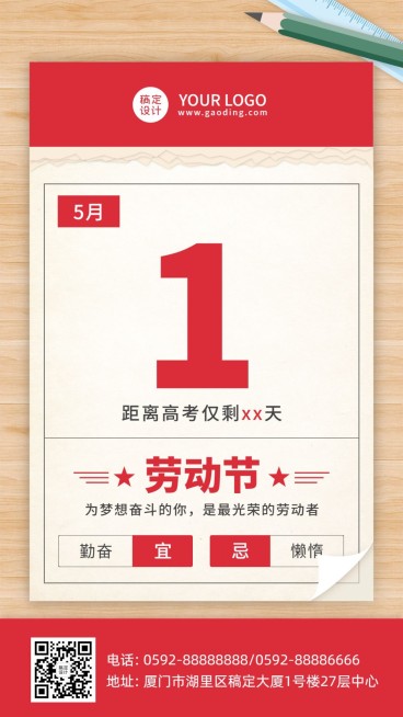 五一劳动节教育祝福海报预览效果