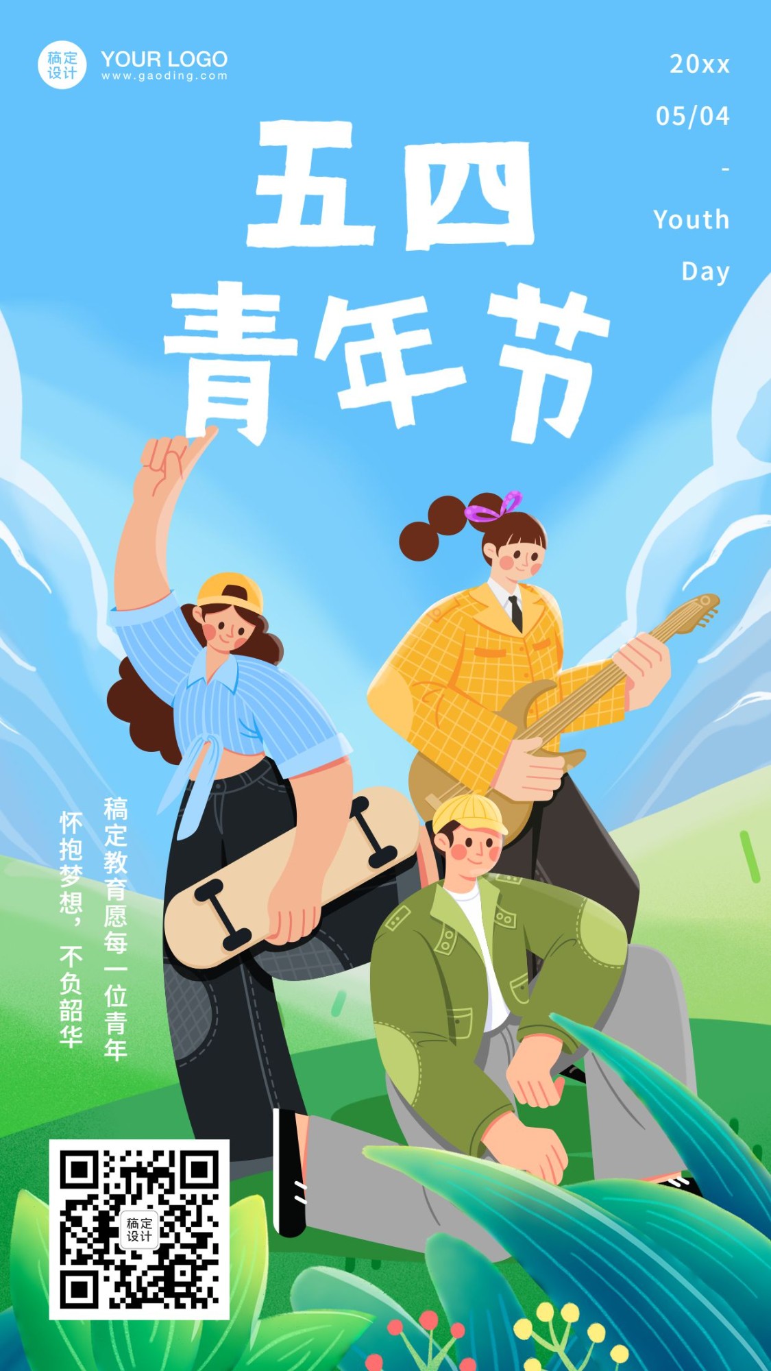 五四青年节清新手绘插画祝福海报
