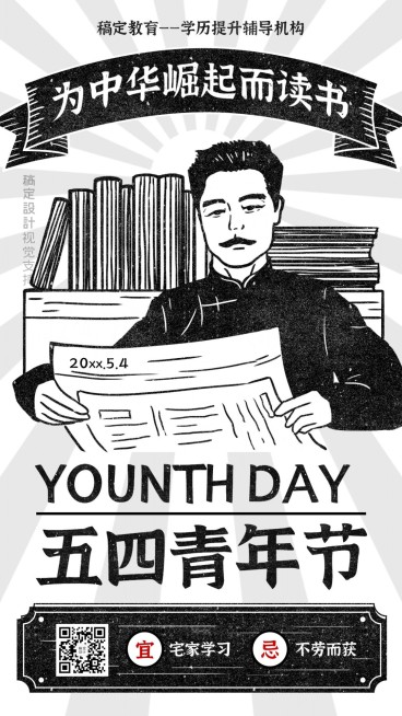 五四青年节名人鲁迅黑白复古手机海报预览效果