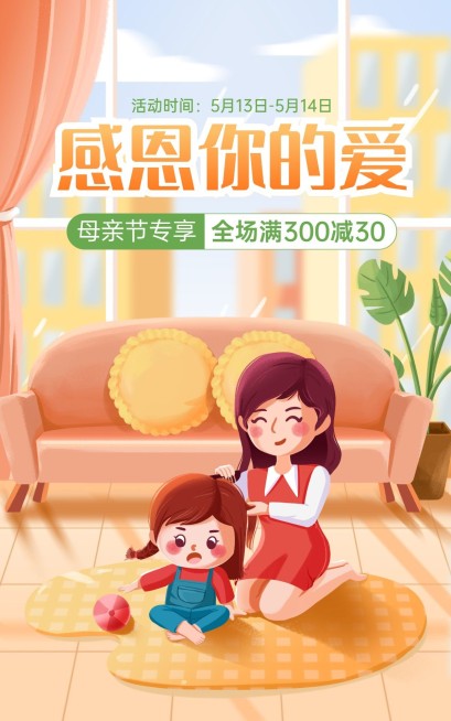 手绘母亲节促销海报预览效果