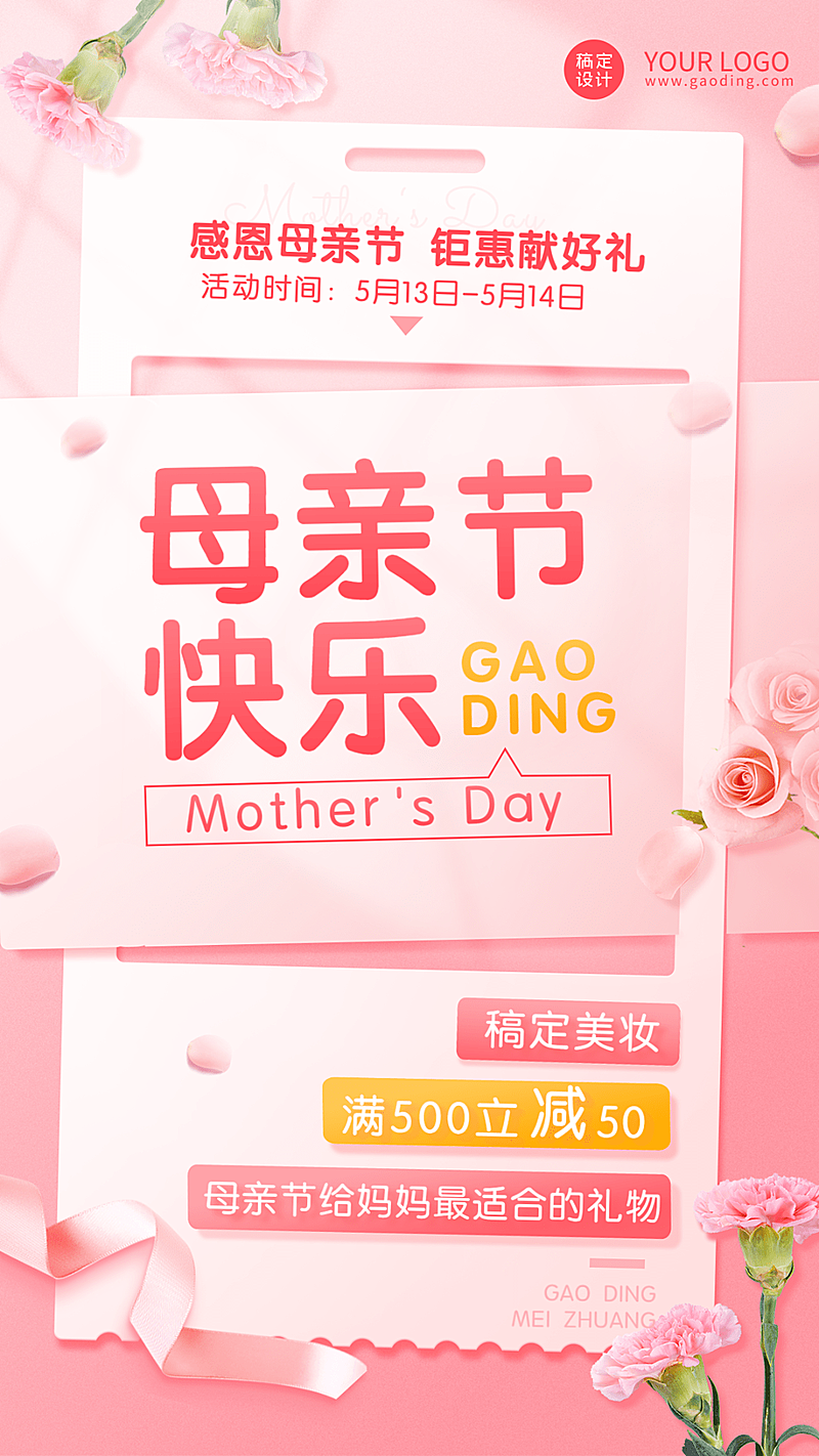 微商母亲节满减促销活动营销手机海报