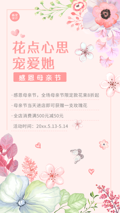 微商母亲节节日活动营销宣传浪漫温馨风海报