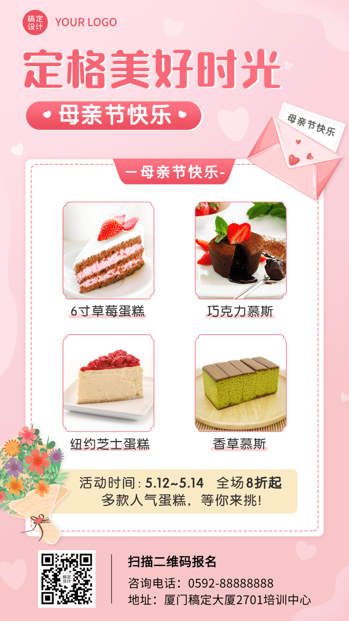 简约创意母亲节餐饮蛋糕烘焙产品营销手机海报预览效果