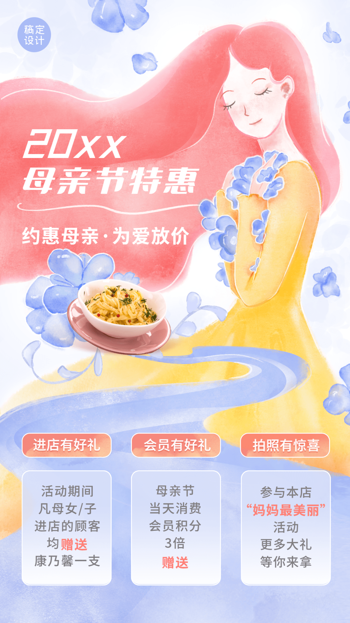 创意手绘风母亲节餐饮产品营销手机海报