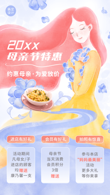 创意手绘风母亲节餐饮产品营销手机海报预览效果