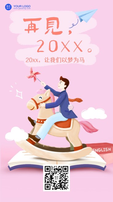 2021最后一天再见2021预览效果