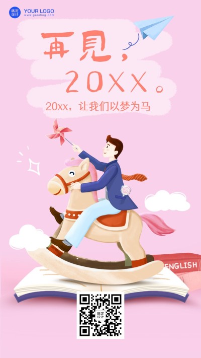 2021最后一天再见2021