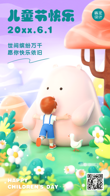 儿童节节日祝福3D手机海报预览效果