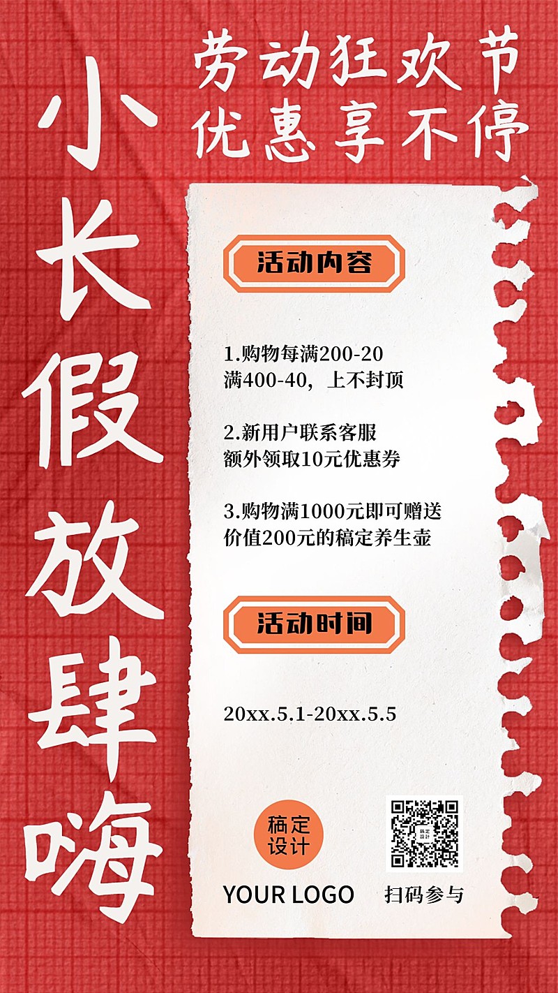 五一劳动节活动促销优惠手机海报