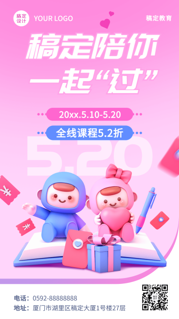 520情人节教育培训招生促销活动海报预览效果