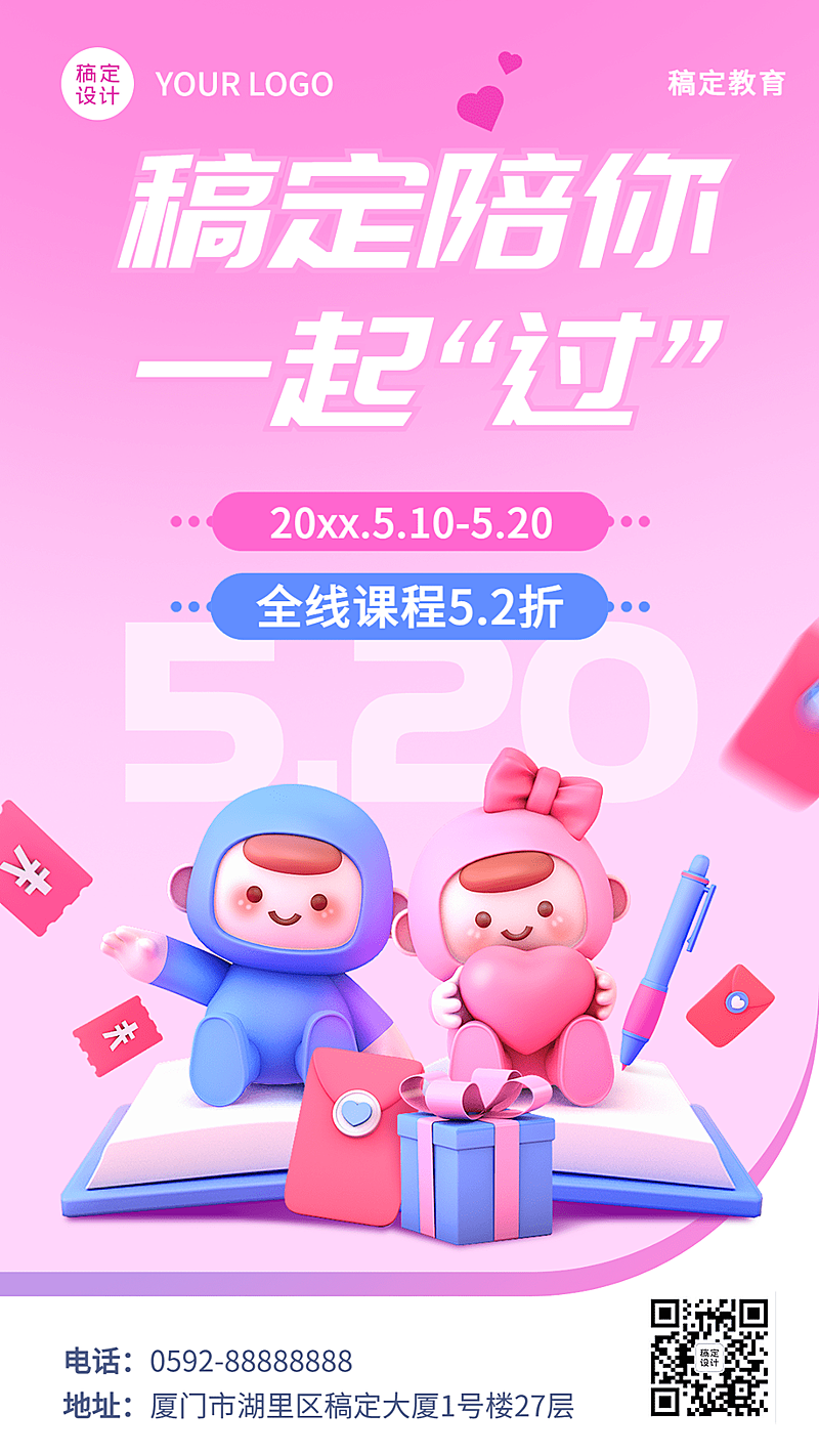 520情人节教育培训招生促销活动海报