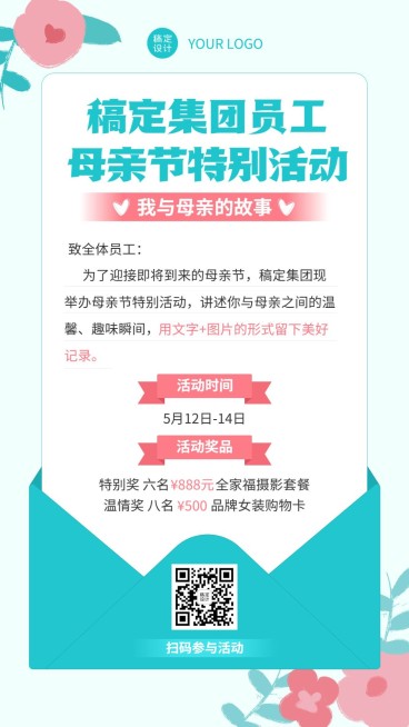 母亲节企业行政活动通知手机海报预览效果