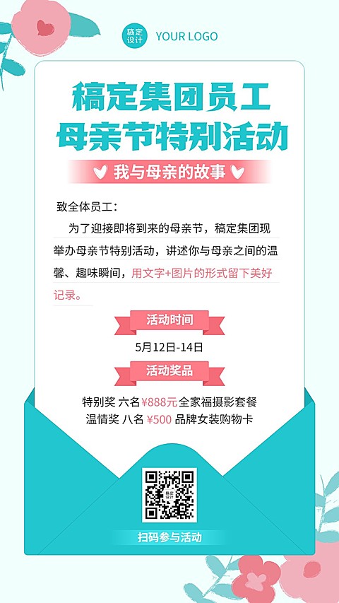 母亲节企业行政活动通知手机海报