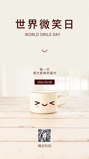 世界微笑日文艺清新可爱手机海报