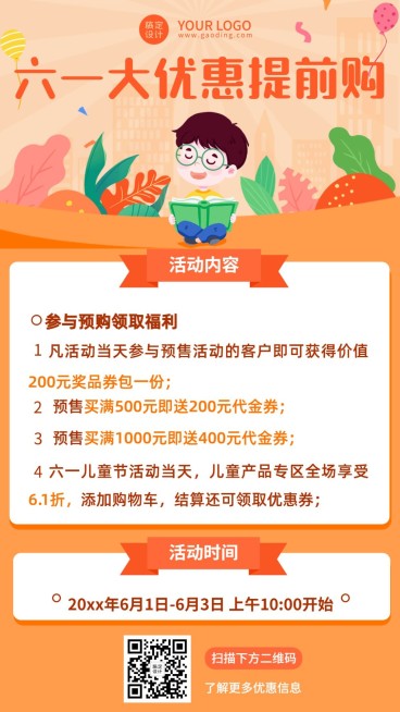 六一儿童节活动促销通知手机海报预览效果