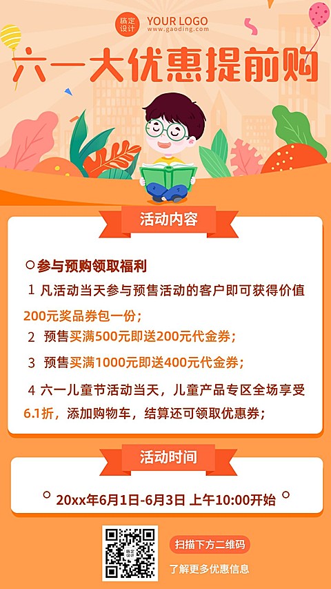 六一儿童节活动促销通知手机海报