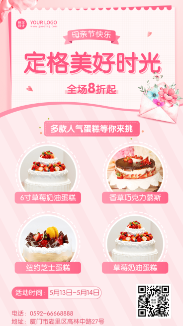 简约手绘风母亲节餐饮蛋糕烘焙营销手机海报预览效果