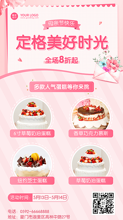 简约手绘风母亲节餐饮蛋糕烘焙营销手机海报