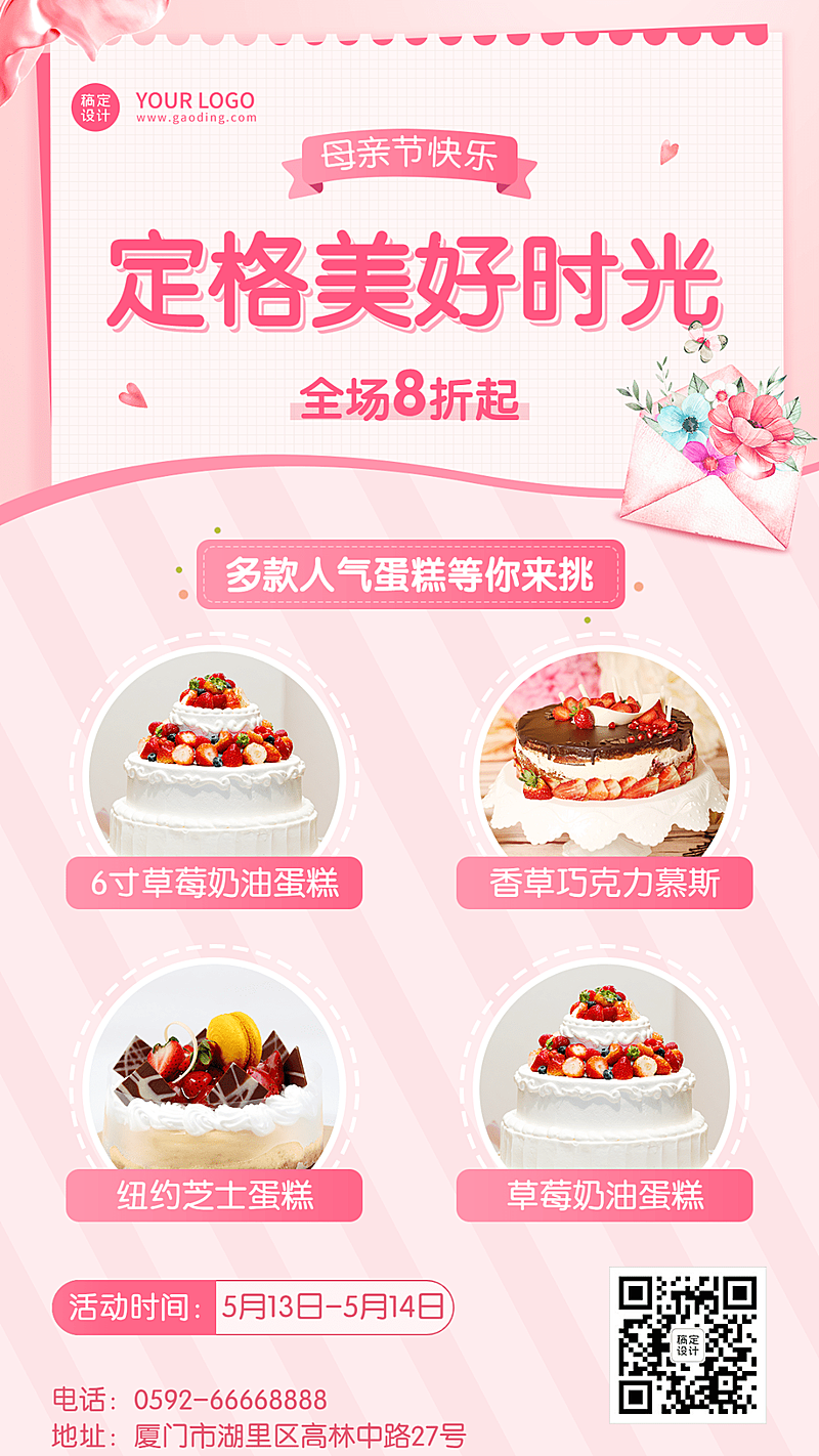 简约手绘风母亲节餐饮蛋糕烘焙营销手机海报