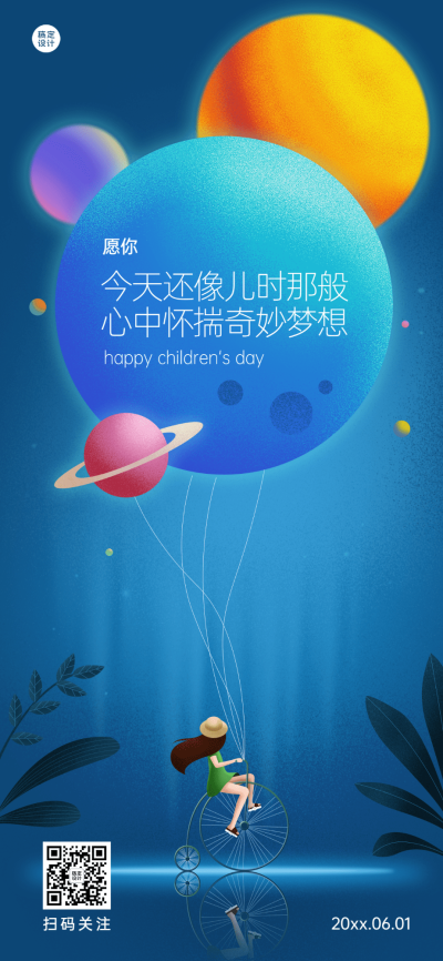 六一儿童节祝福贺卡全屏竖版海报