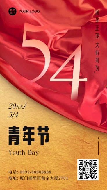五四青年节青春精神祝福手机海报预览效果