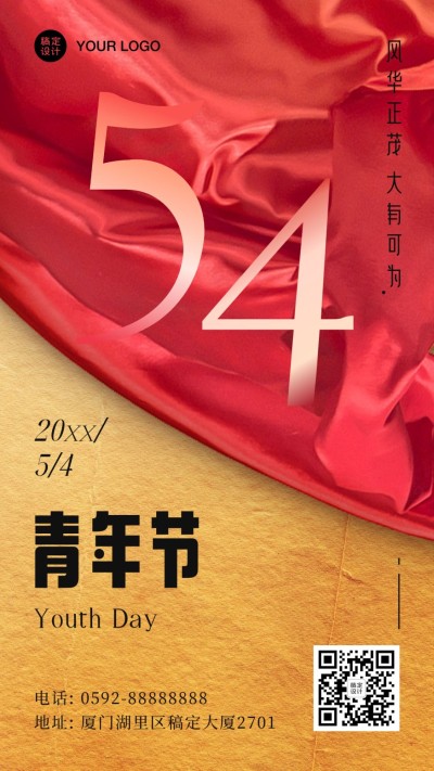 五四青年节青春精神祝福手机海报