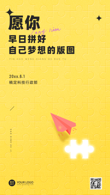 六一儿童节祝福贺卡海报预览效果