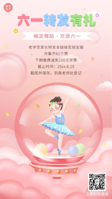六一儿童节少儿舞蹈活动手机海报预览效果