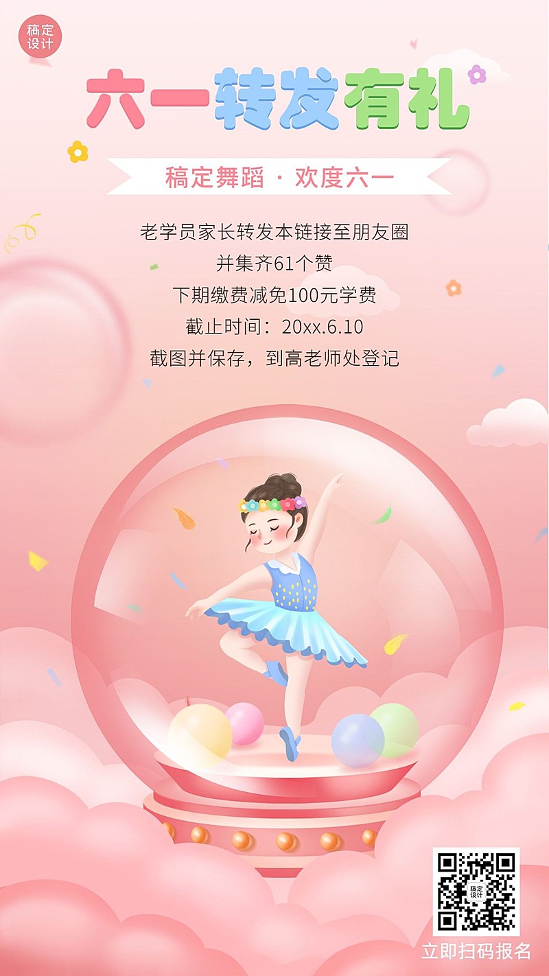 六一儿童节少儿舞蹈活动手机海报