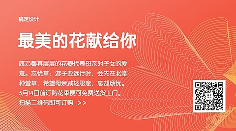 最美的花献给你横板海报二维码