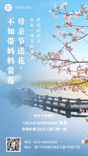 母亲节旅游出行宣传推广实景海报预览效果