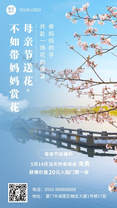 母亲节旅游出行宣传推广实景海报