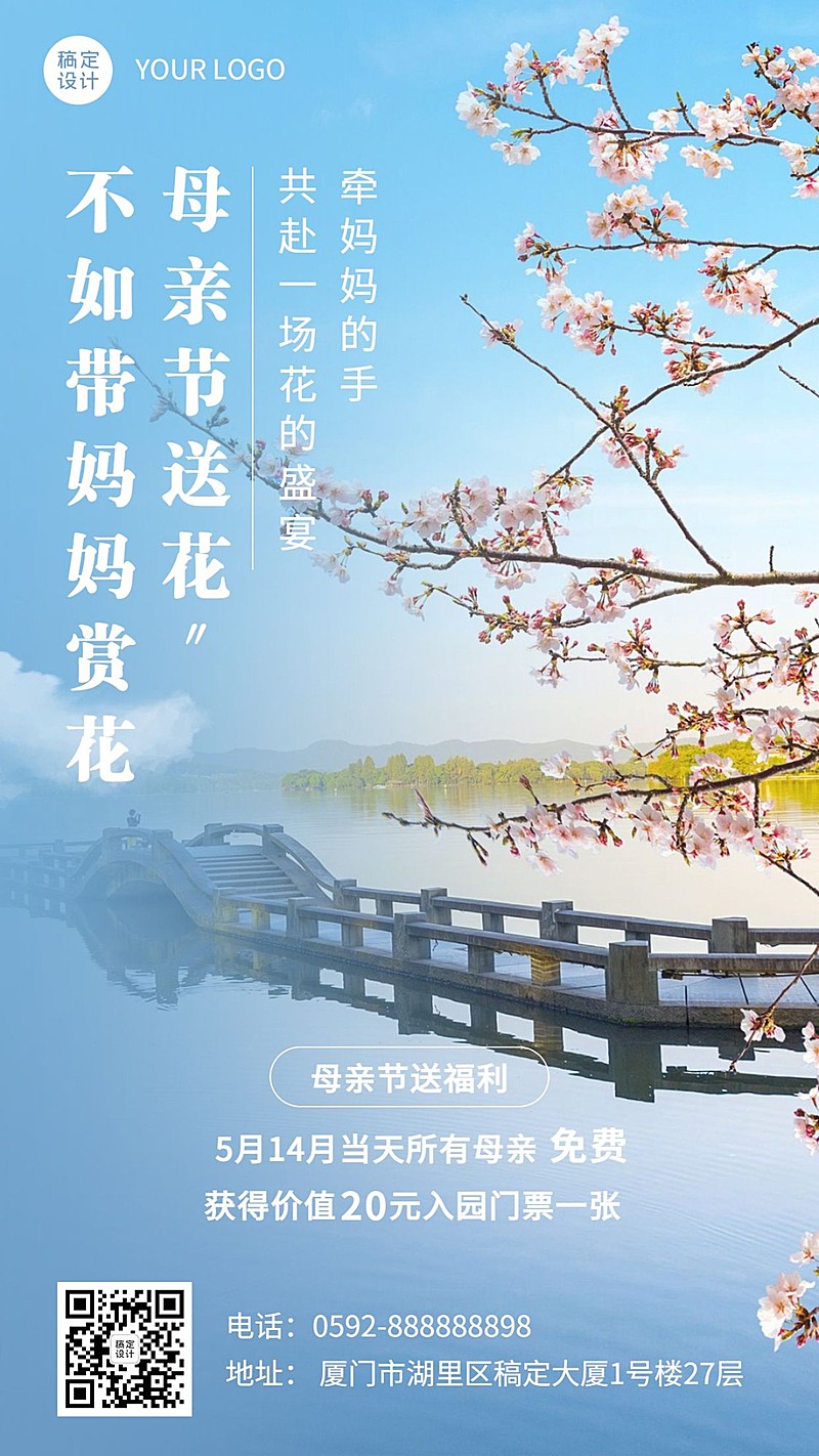 母亲节旅游出行宣传推广实景海报