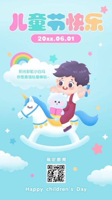 六一儿童节祝福海报预览效果